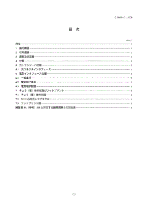 JIS C5952-10-2008 纤维光学有源元件及器件.包装和接口标准.第10部分SFF MU双重20-pin收发器.pdf