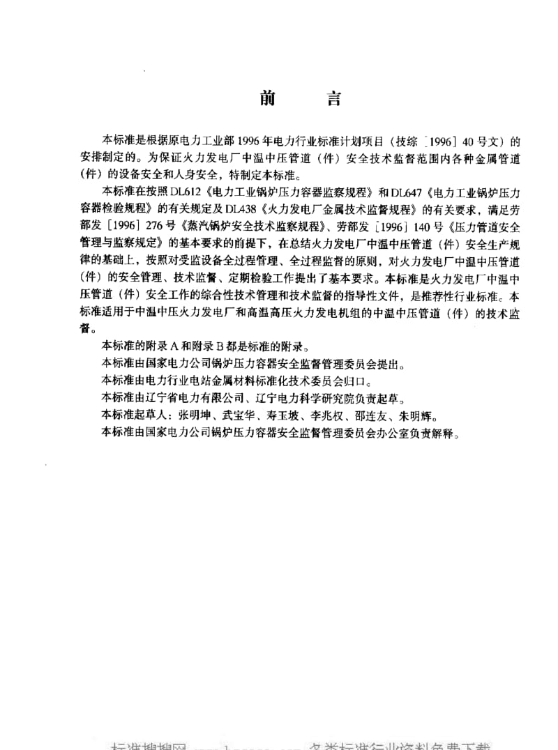 DL电力标准-DLT785-2001.pdf_第2页