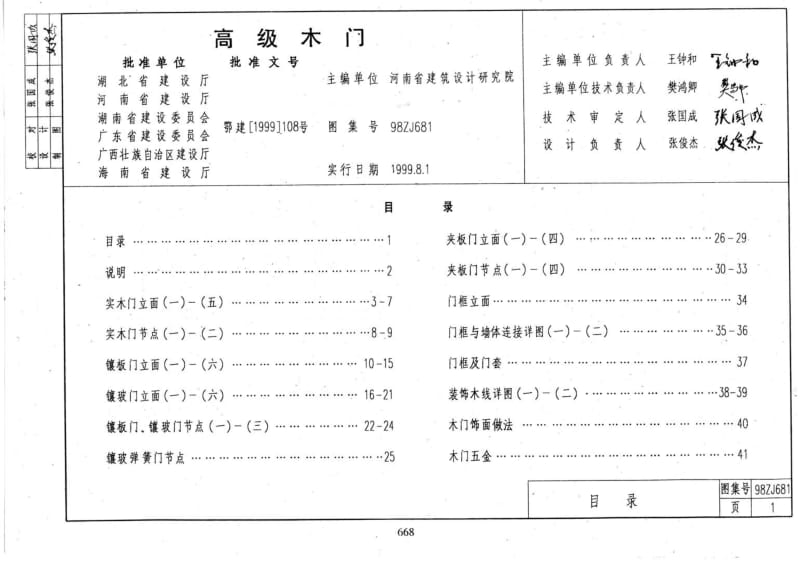 98ZJ681 高级木门.pdf_第2页