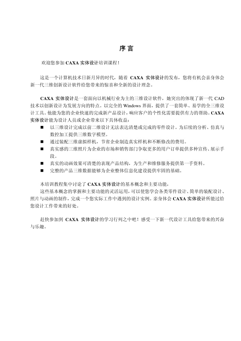 CAXA实体设计培训教程.pdf_第3页