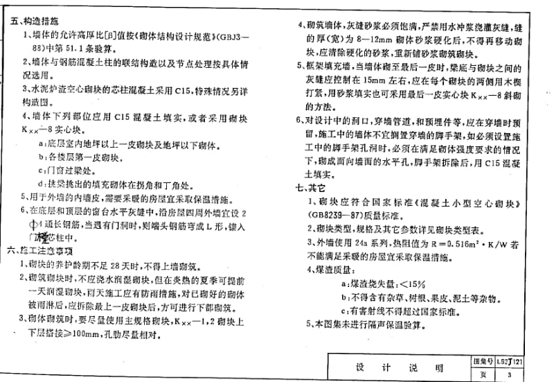 L92J121 水泥炉渣小型空心砌块墙体构造.pdf_第2页