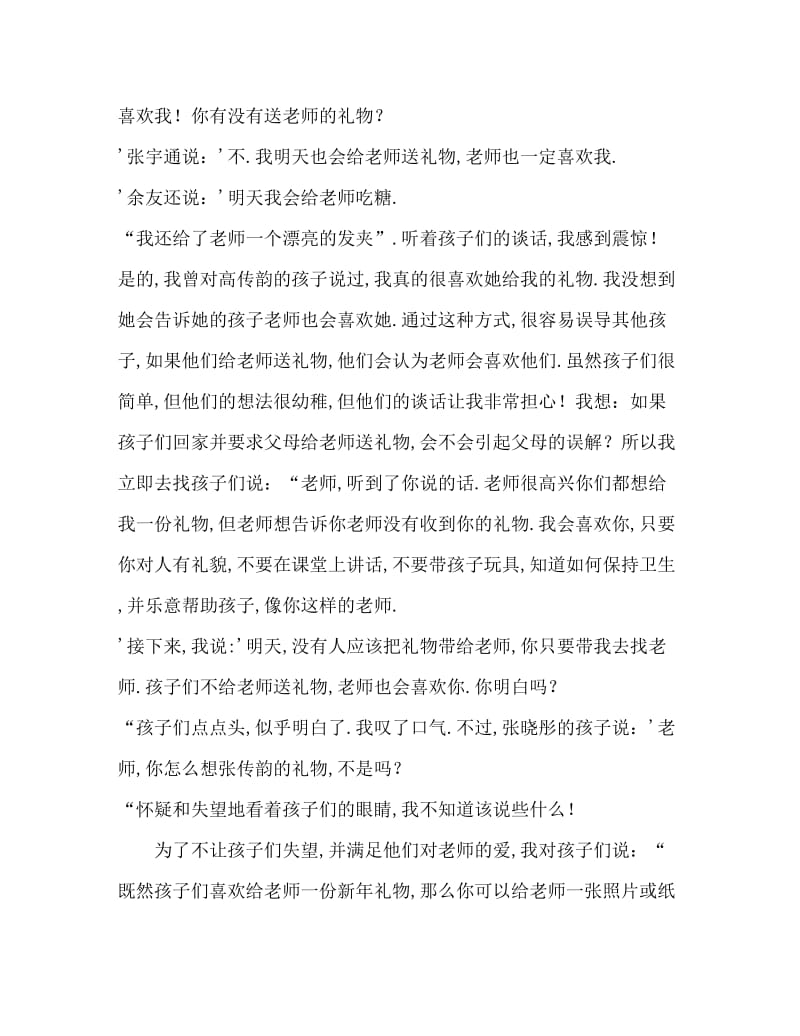 大班案例：贴到墙上的新年礼物.doc_第2页