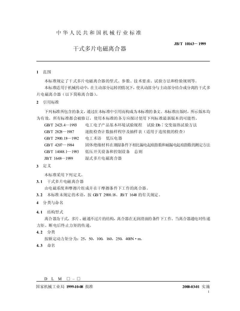 JB-T 10163-1999 干式多片电磁离合器.pdf.pdf_第3页