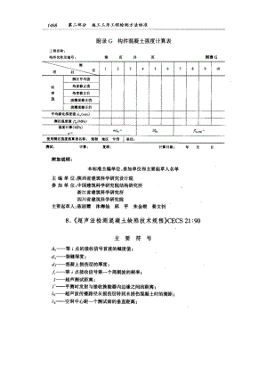 59319超声法检测混凝土 标准 CECS 21-1990.pdf