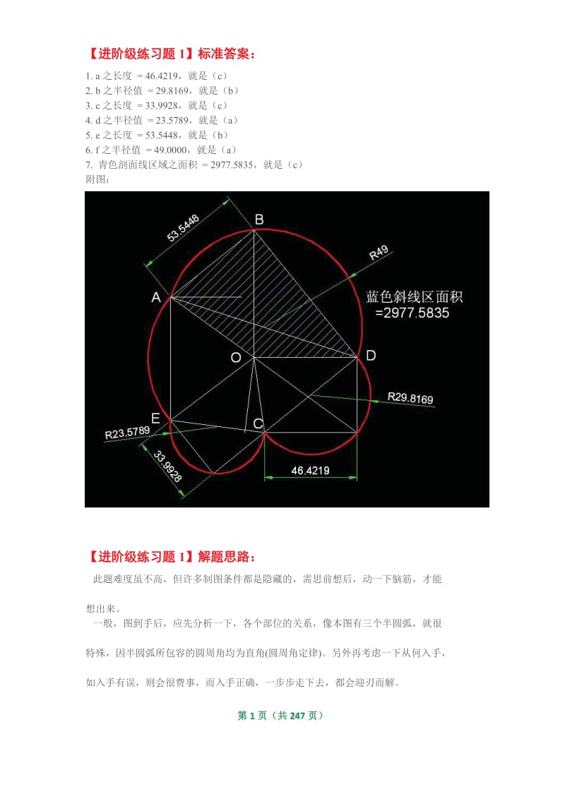 AutoCAD进阶练习题答案.pdf_第1页