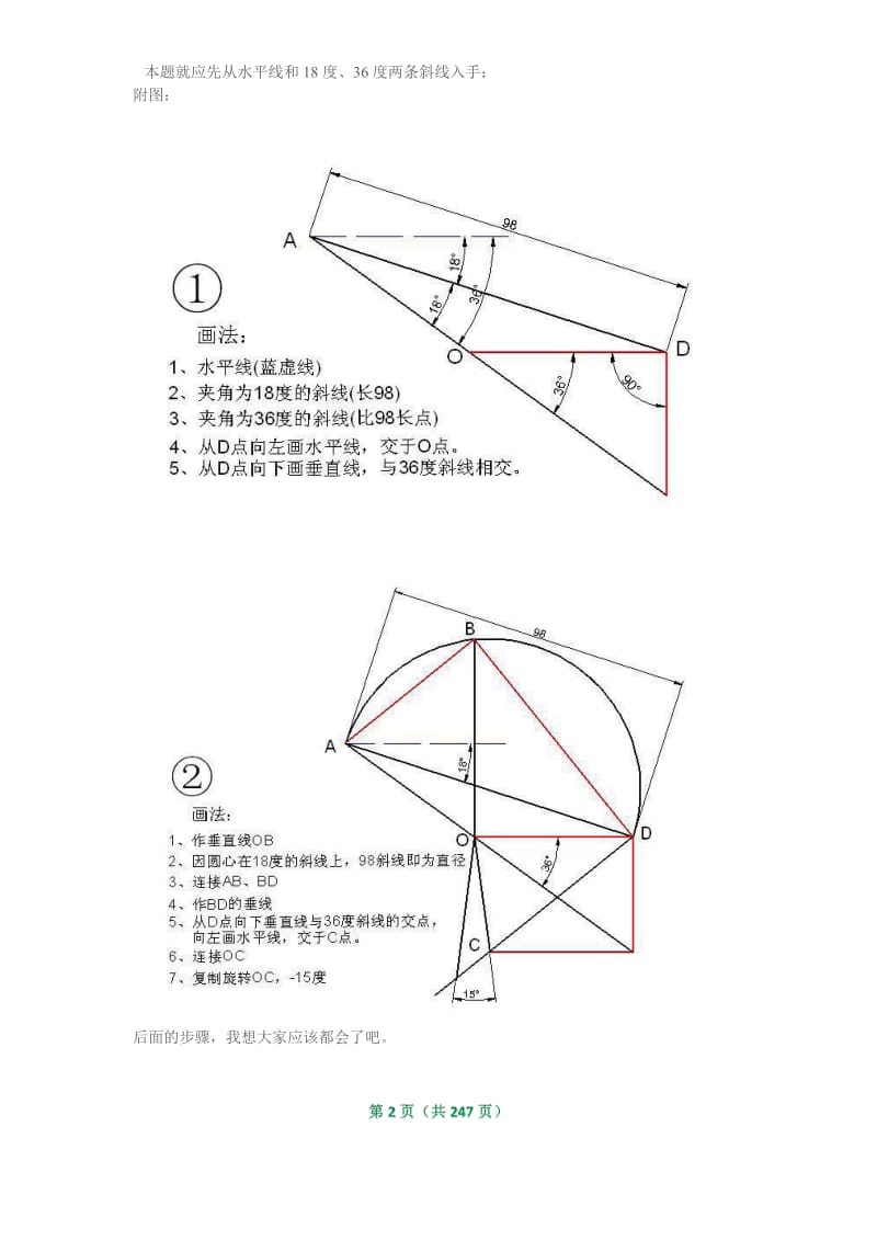 AutoCAD进阶练习题答案.pdf_第2页