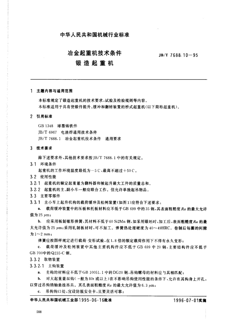 JBT7688.10-1995.pdf_第1页