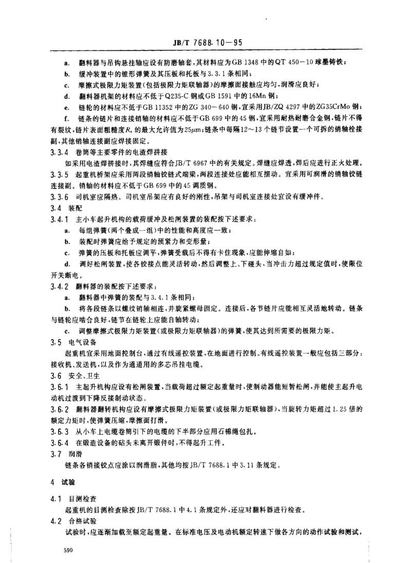 JBT7688.10-1995.pdf_第3页