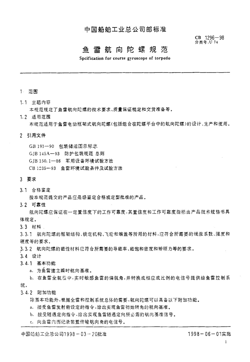 64963鱼雷航向陀螺规范 标准 CB 1296-1998.pdf_第2页