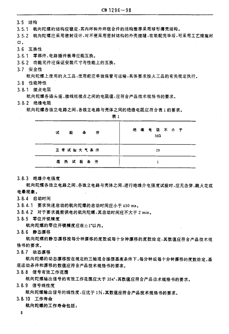 64963鱼雷航向陀螺规范 标准 CB 1296-1998.pdf_第3页