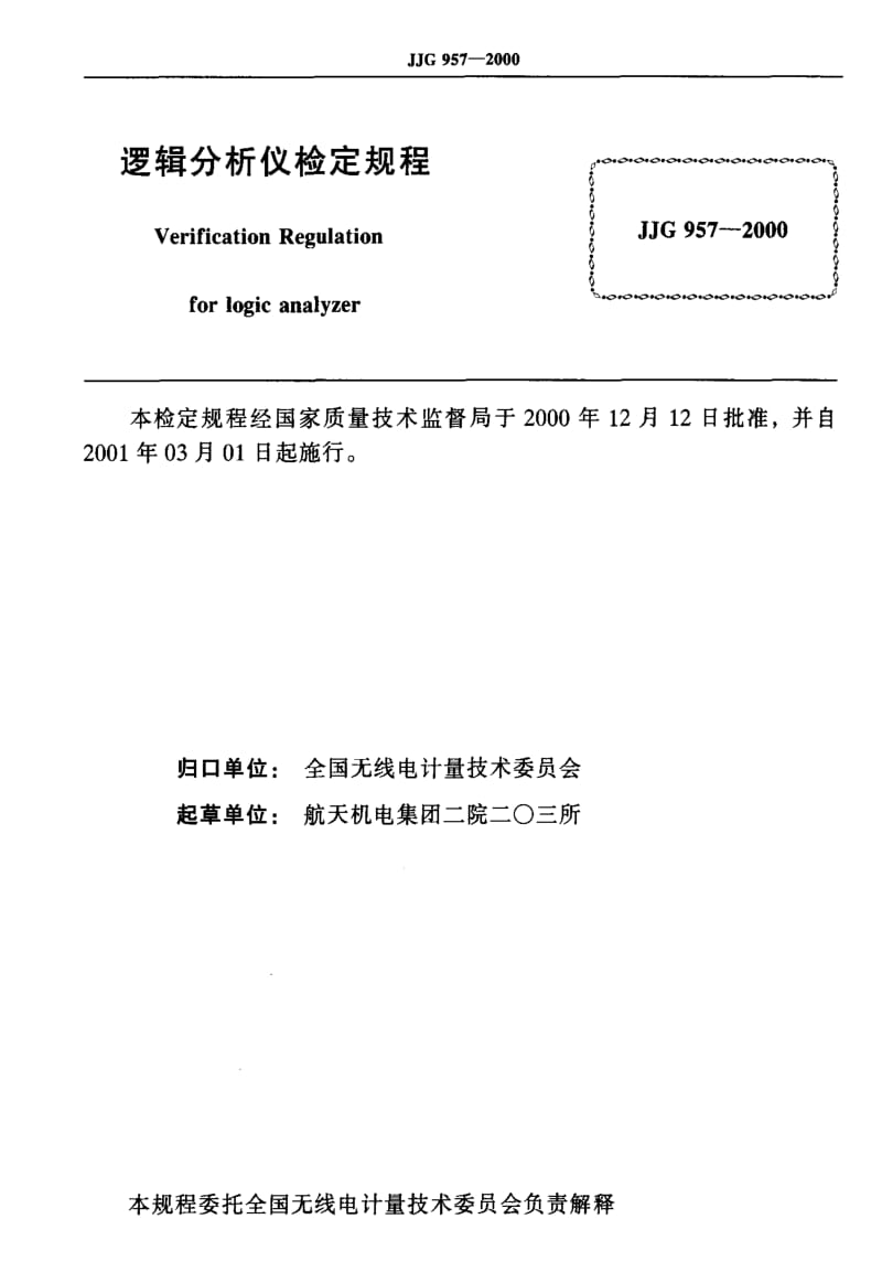 JJ.国家计量标准-JJG957-2000.pdf_第2页