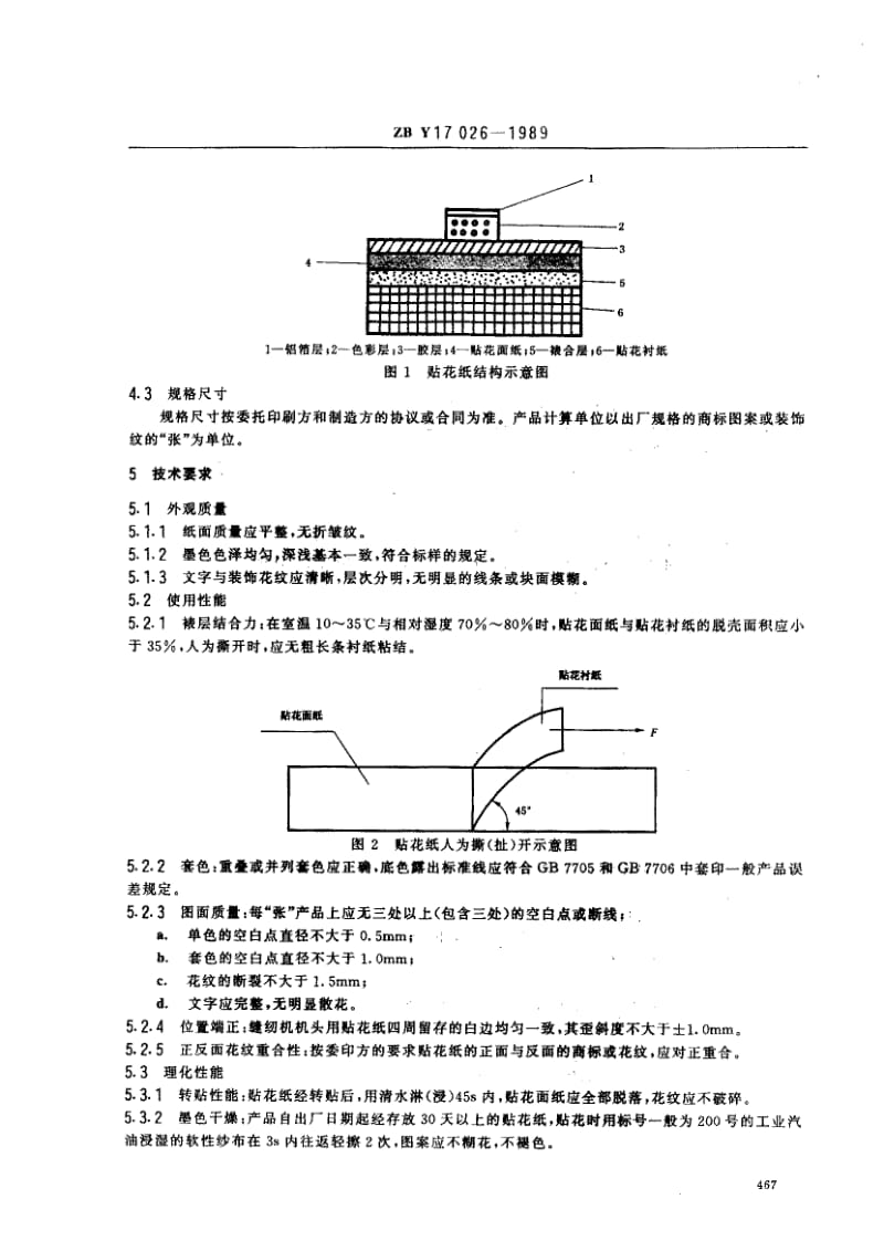 74562 缝纫机、自行车贴花纸 标准 ZBY 17026-1989.pdf_第2页