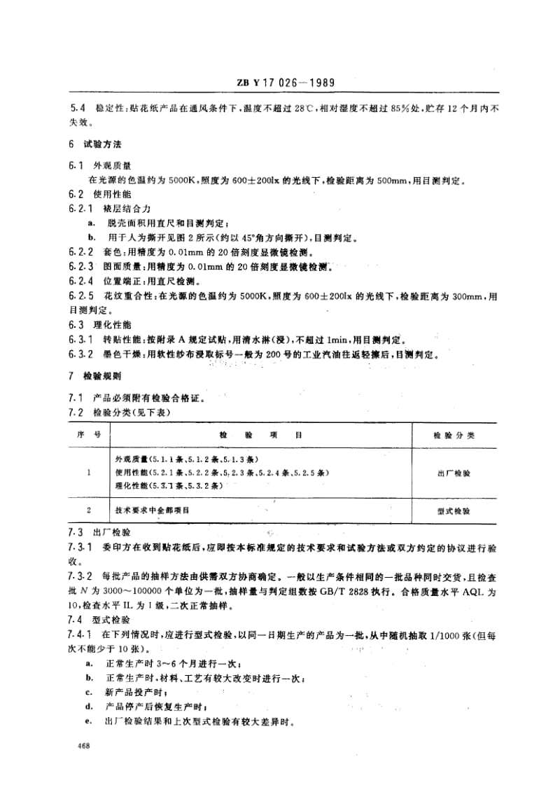 74562 缝纫机、自行车贴花纸 标准 ZBY 17026-1989.pdf_第3页