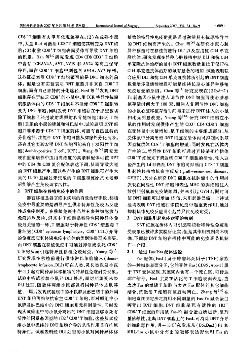 CD4CD8双阴性T细胞在移植免疫耐受形成中的作用.pdf_第2页