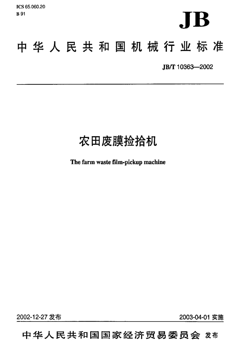 JBT 10363-2002 农田废膜拣拾机.pdf_第1页