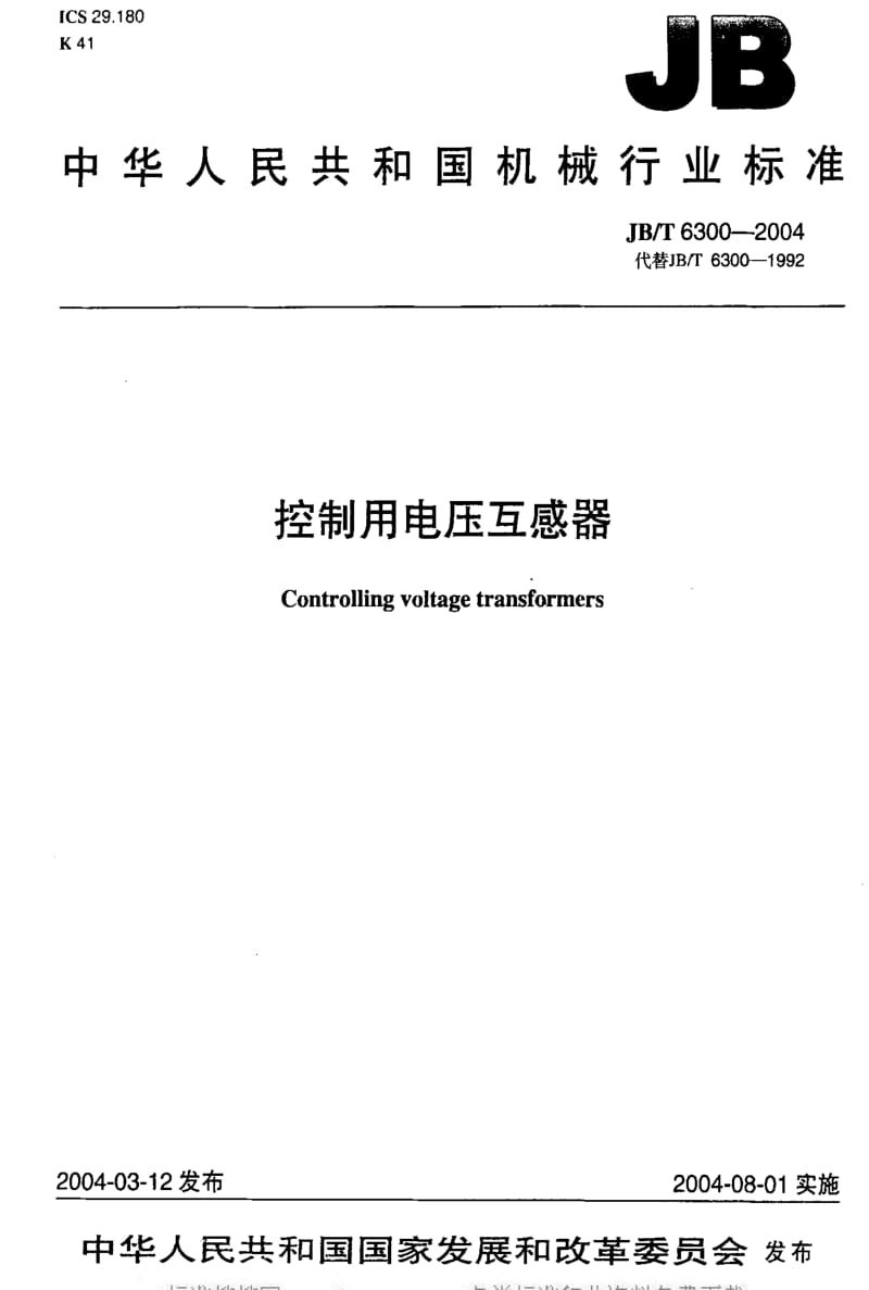 JBT6300-2004.pdf_第1页