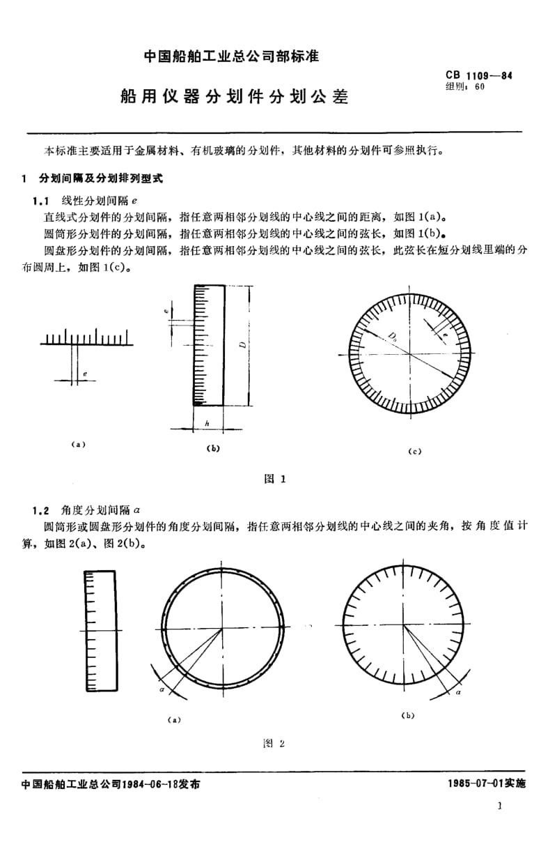 65151船用仪器分划件分划公差 标准 CB 1109-1984.pdf_第2页