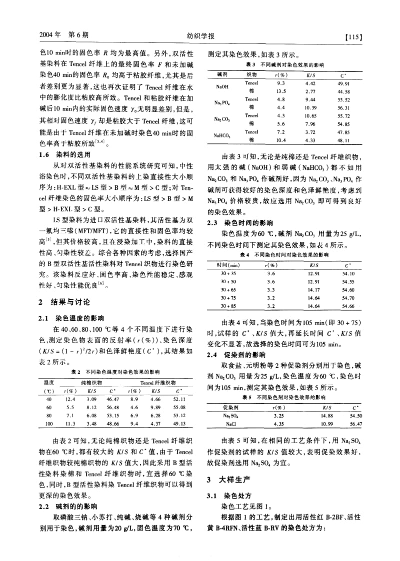 B型活性染料在Tencel织物上的染色性能研究.pdf_第2页