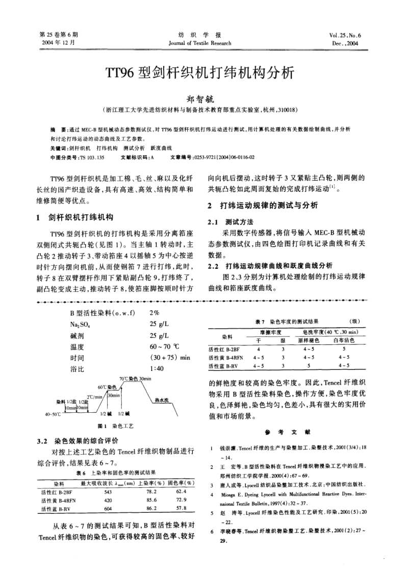 B型活性染料在Tencel织物上的染色性能研究.pdf_第3页