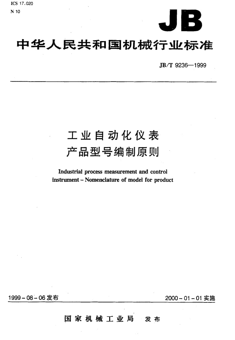 JBT9236-1999工业自动化仪表产品型号编制原则.pdf_第1页