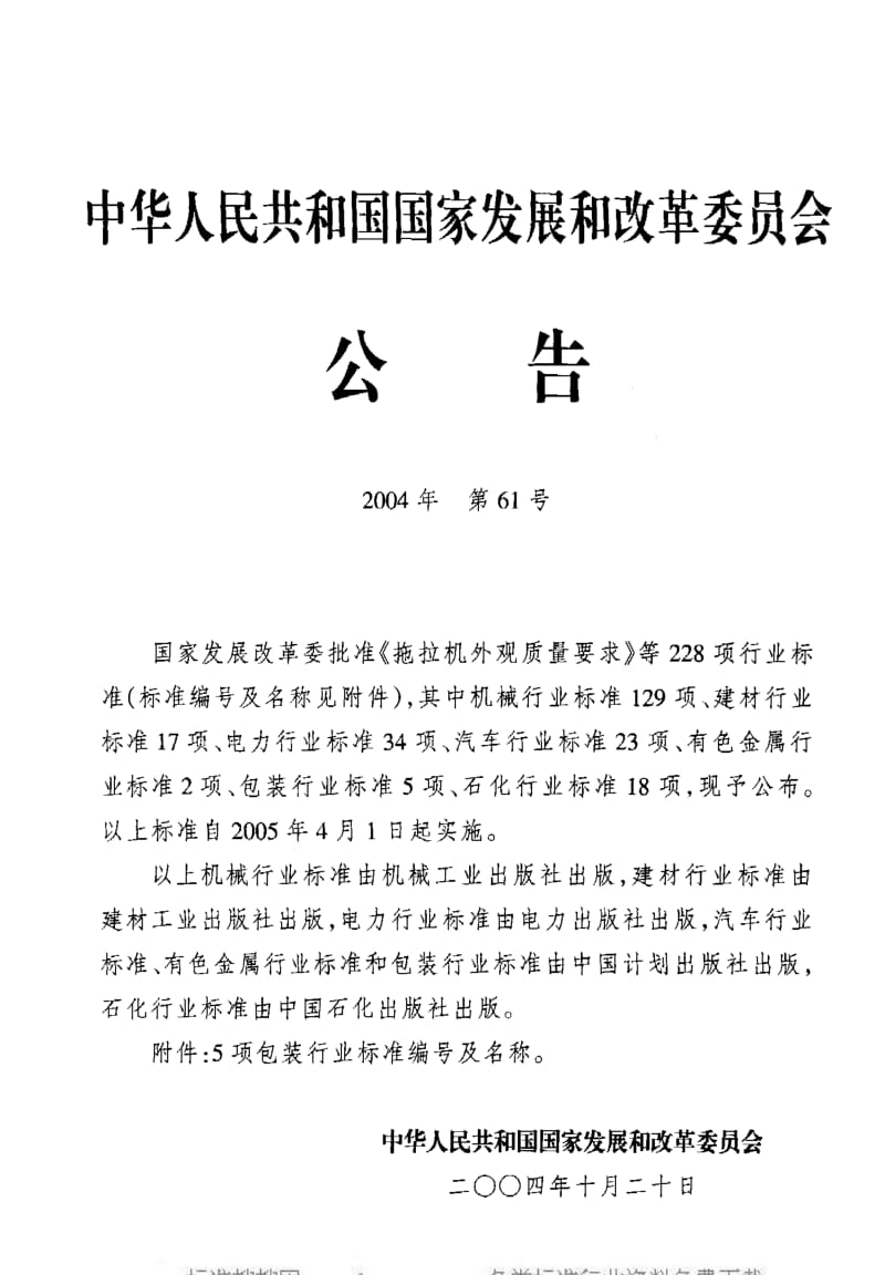 BB包装标准-BB 0029-2004 包装玻璃容器 公差.pdf_第2页