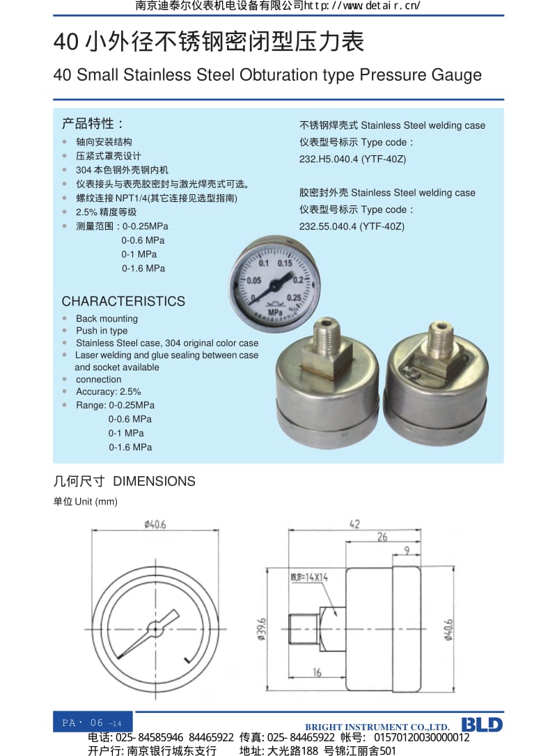 40小外径不锈钢密闭型压力表.pdf_第1页