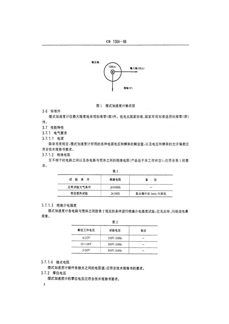 CB 1304-98 鱼雷摆式加速度计规范.pdf.pdf_第3页