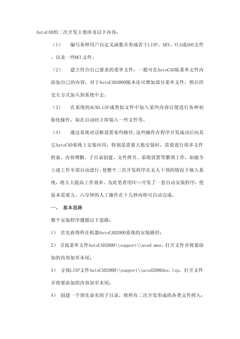 AutoCAD的二次开发.pdf_第1页