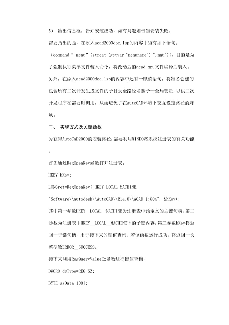 AutoCAD的二次开发.pdf_第2页