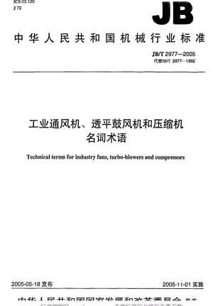 JBT 2977-2005 工业通风机、透平鼓风机和压缩机 名词术语.pdf