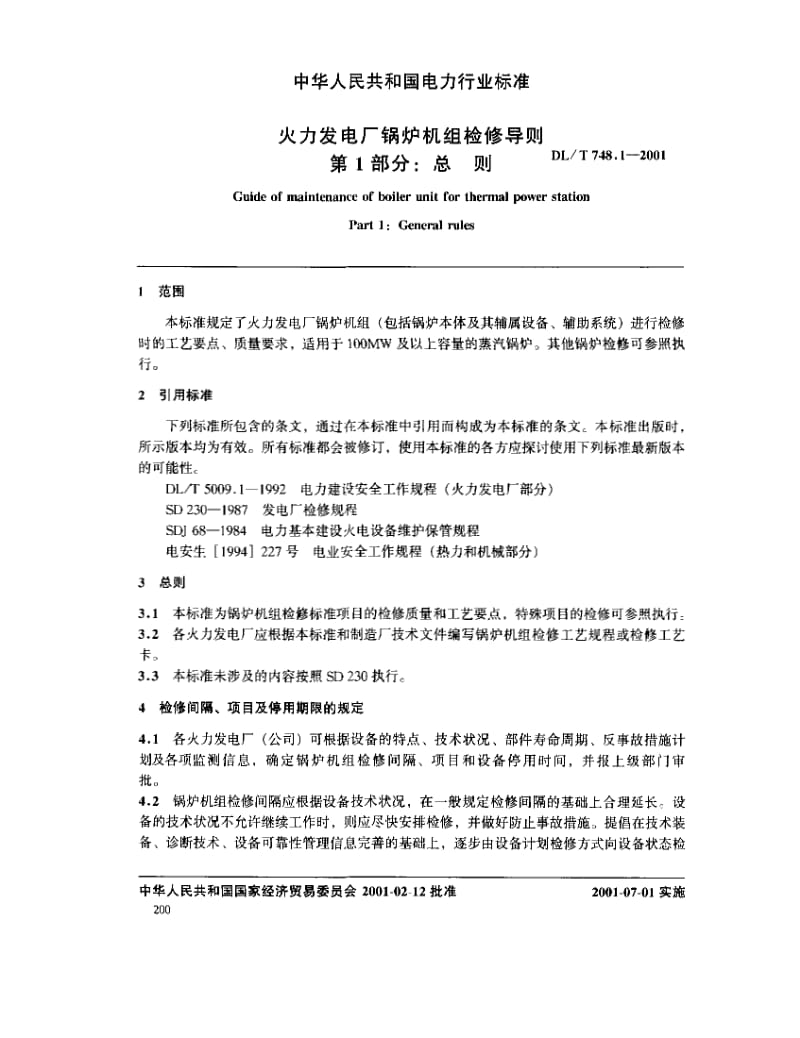 DLT 748.1-2001 火力发电厂锅炉机组检修导则 第1部分 总则.pdf_第2页