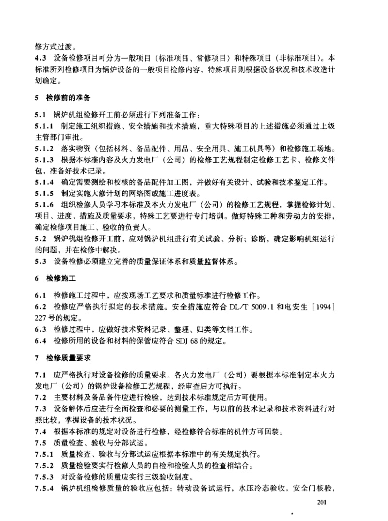 DLT 748.1-2001 火力发电厂锅炉机组检修导则 第1部分 总则.pdf_第3页