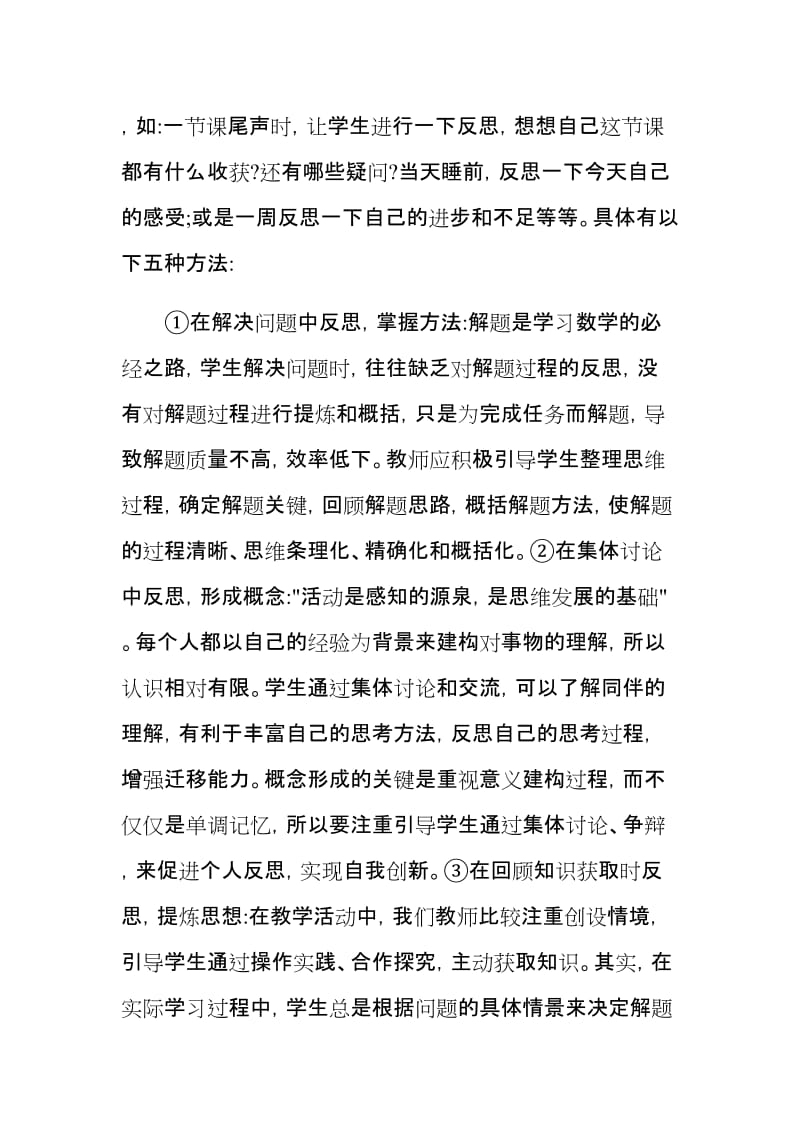 如何培养学生的反思习惯.doc_第3页