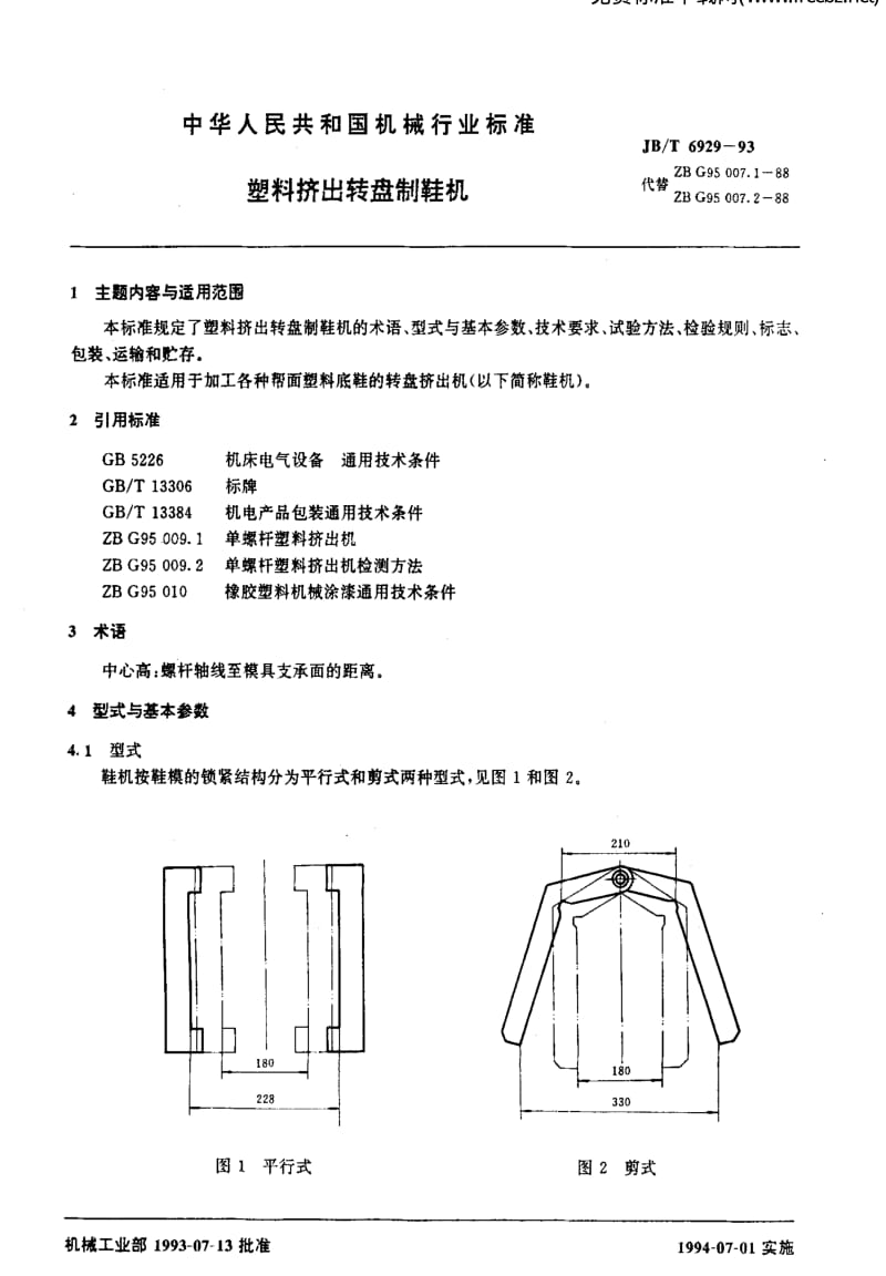 JBT 6929-1993 塑料挤出转盘制鞋机.pdf_第2页