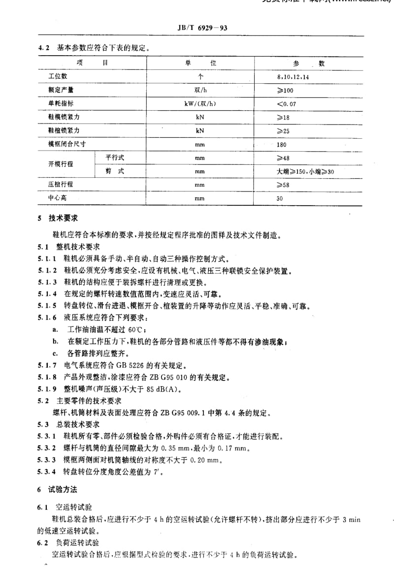 JBT 6929-1993 塑料挤出转盘制鞋机.pdf_第3页