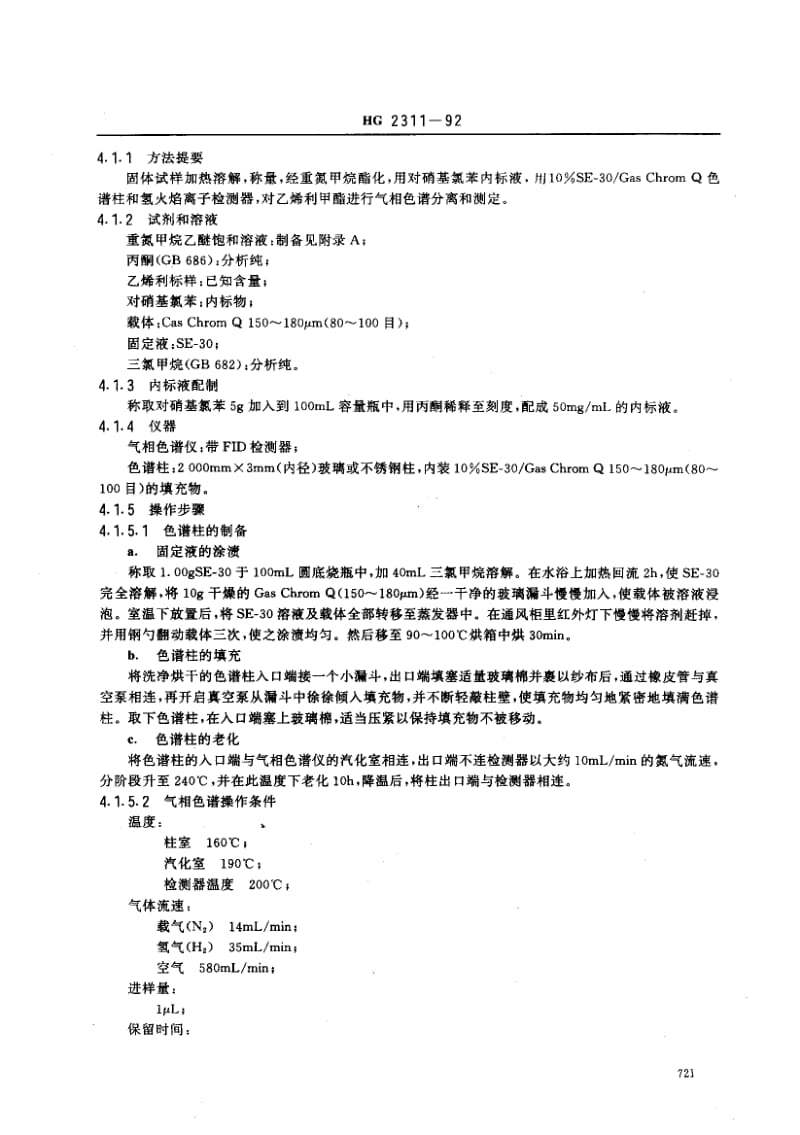 24503乙烯利原药标准HG 2311-1992.pdf_第2页