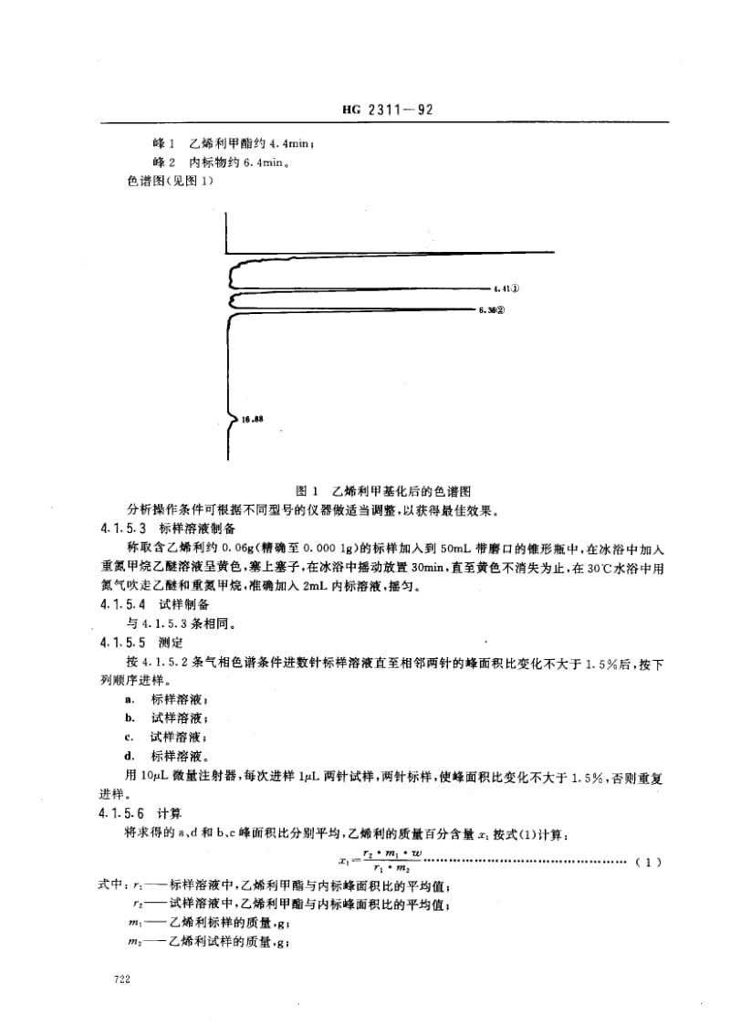 24503乙烯利原药标准HG 2311-1992.pdf_第3页
