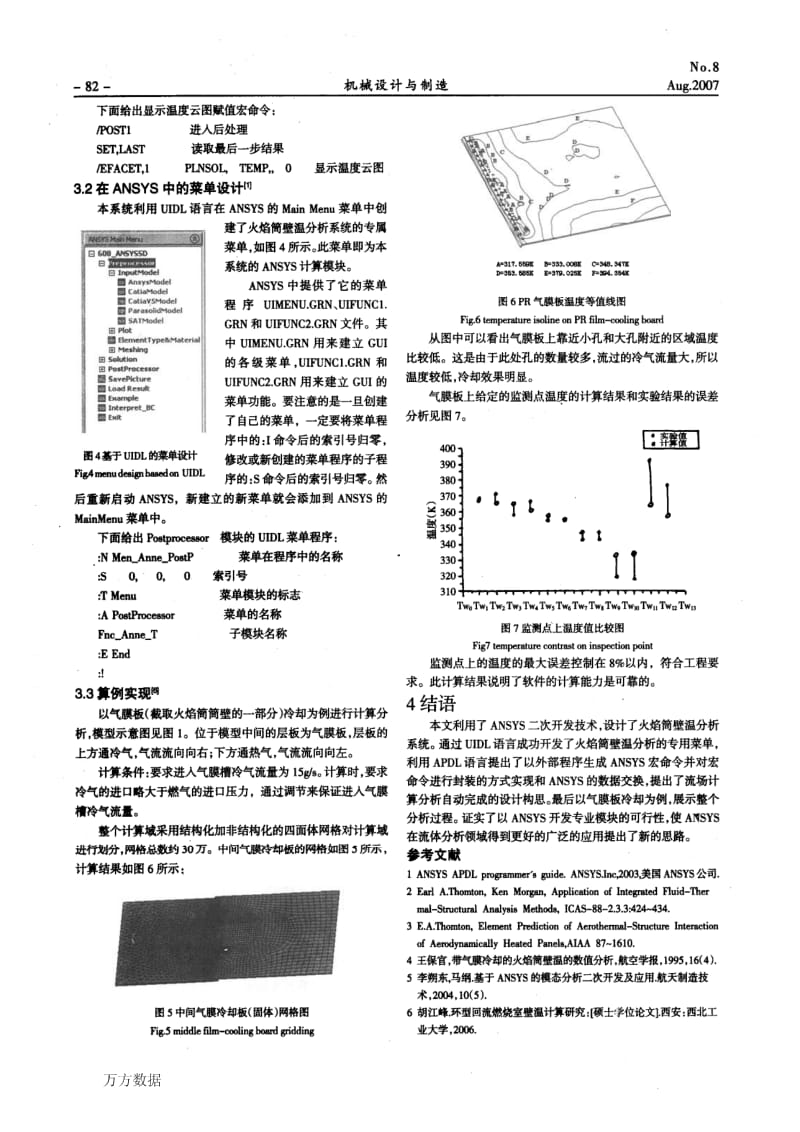 ANSYS二次开发及在火焰筒壁温分析中的应用.pdf_第3页