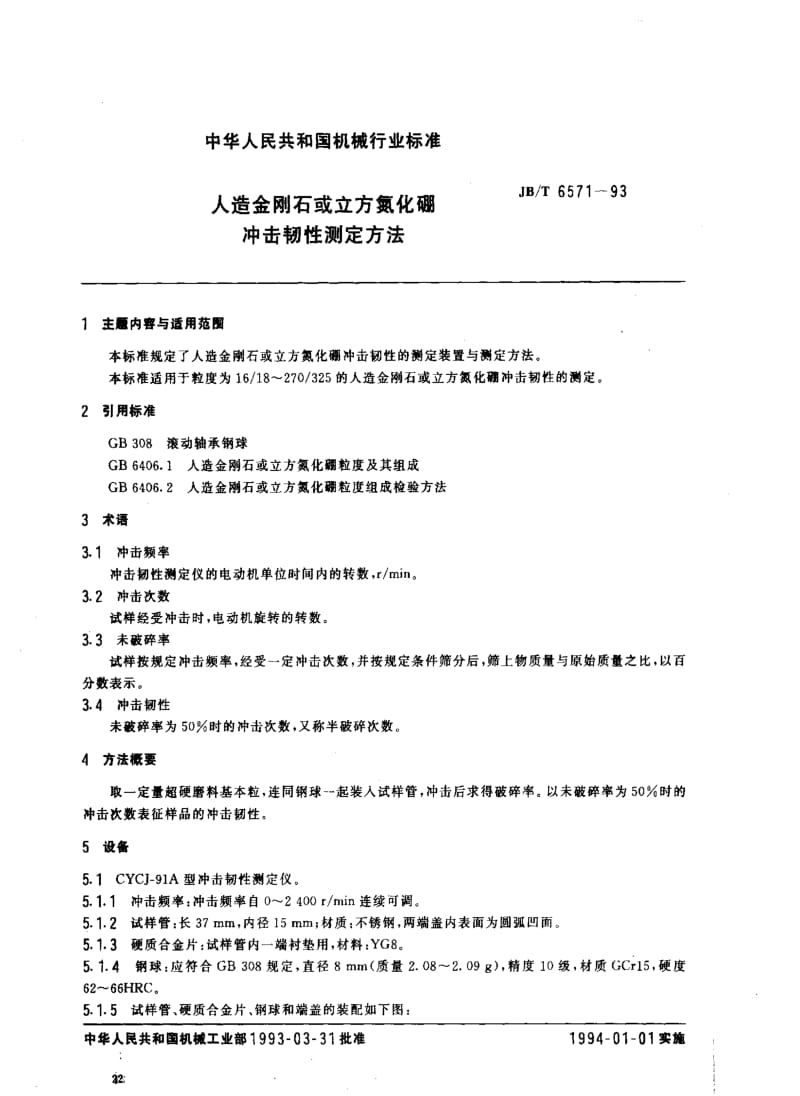 JBT6571-1993.pdf_第1页