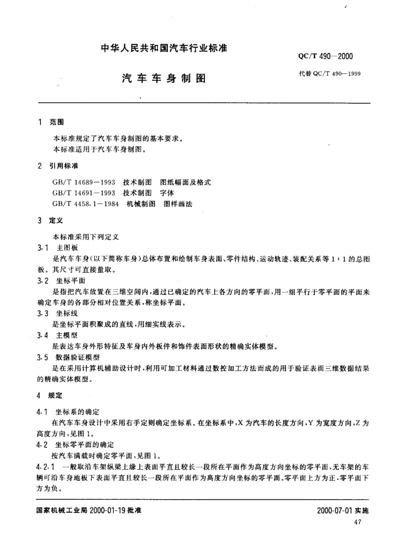 62288汽车车身制图 标准 QC T 490-2000.pdf_第2页