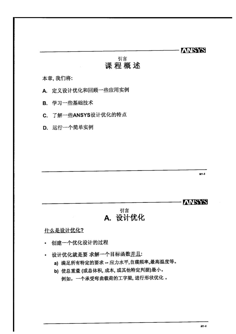 ANSYS设计优化培训手册(上).pdf_第3页