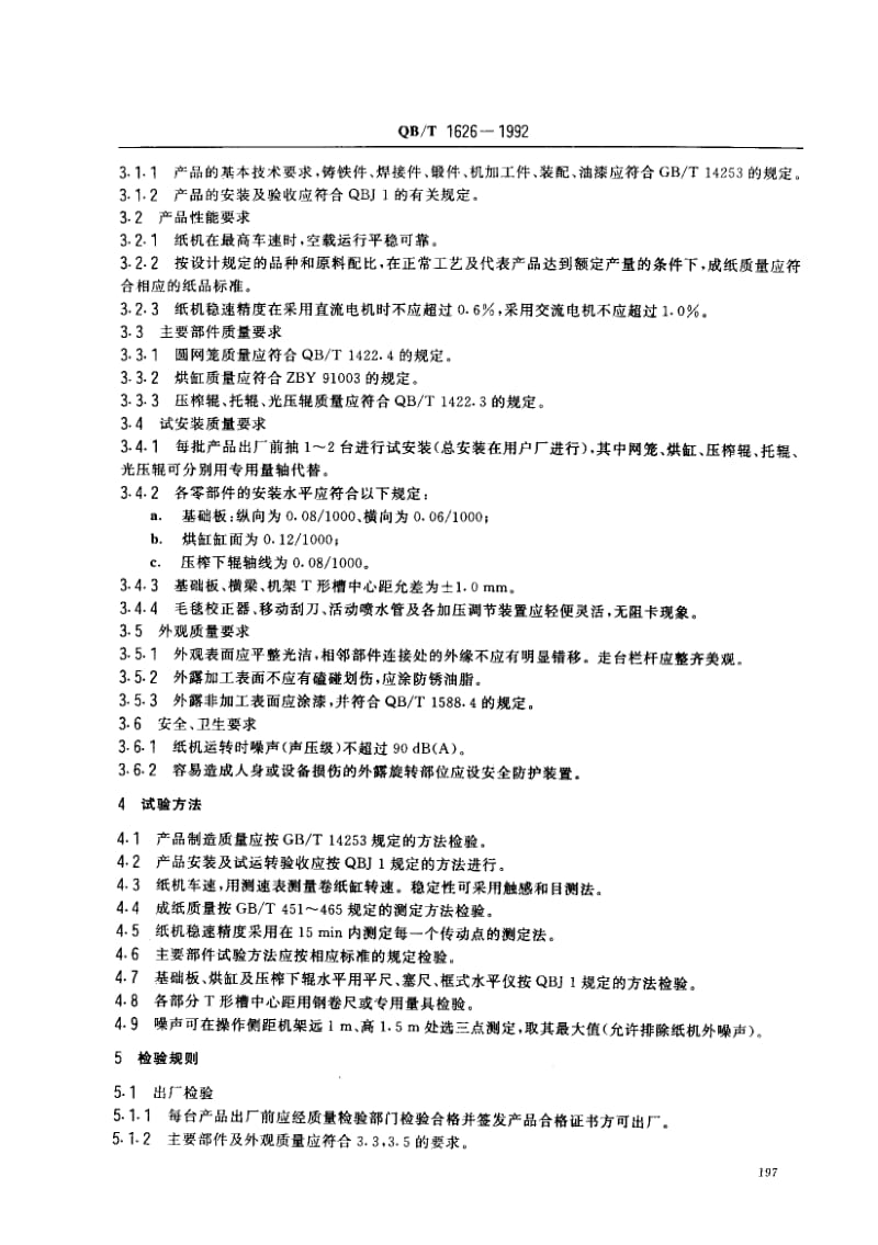 75732 圆网文化纸机 标准 QB T 1626-1992.pdf_第2页