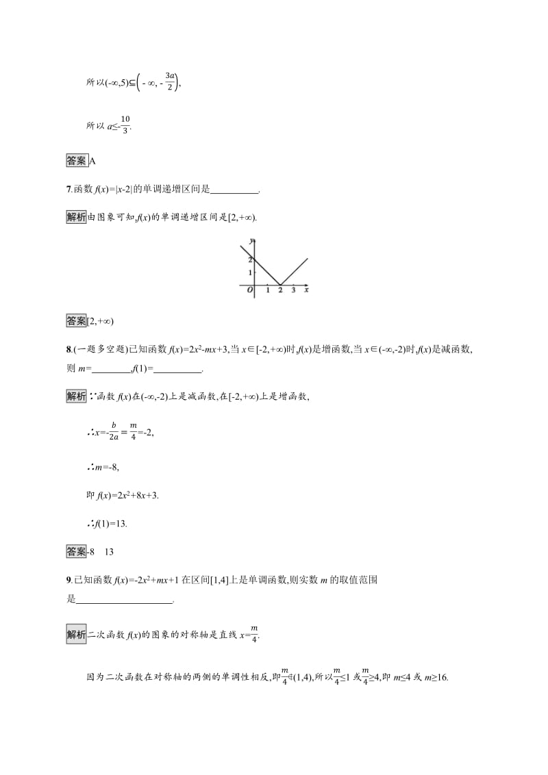 2019-2020学年新一线人教A版数学必修一练习：3.2.1　第1课时　函数的单调性 Word版含解析.pdf_第3页