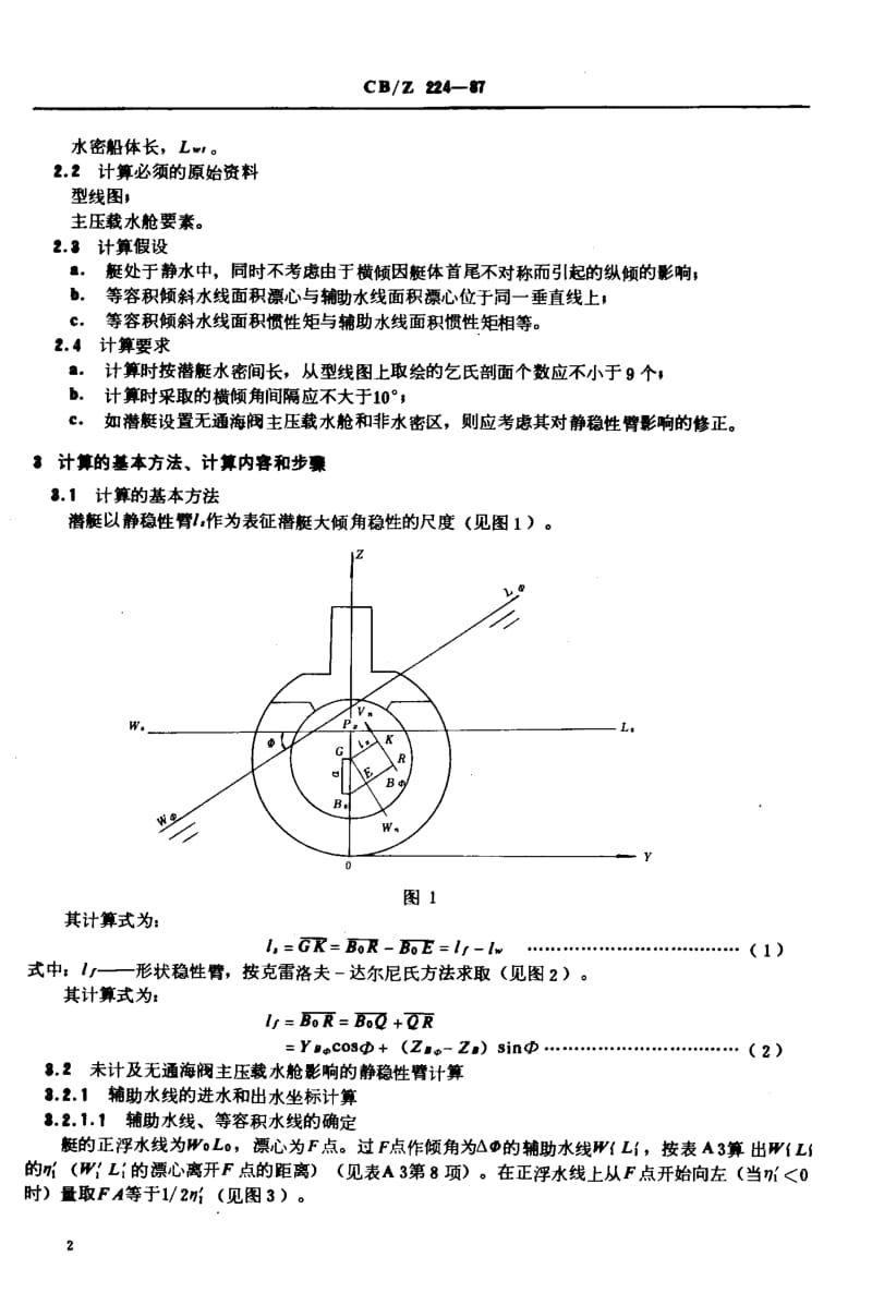 63587潜艇大倾角稳性计算方法 标准 CB Z 224-1987.pdf_第3页