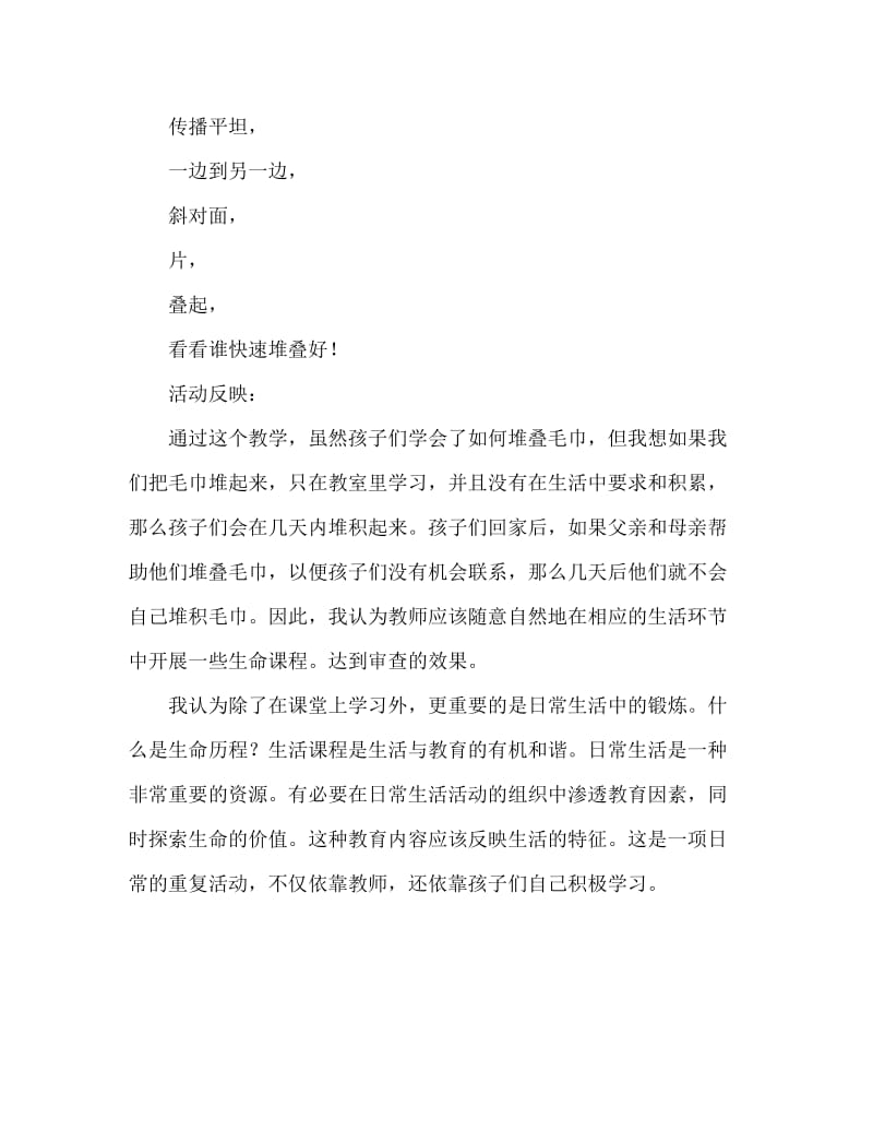 小班健康活动教案：我会叠毛巾教案(附教学反思).doc_第3页