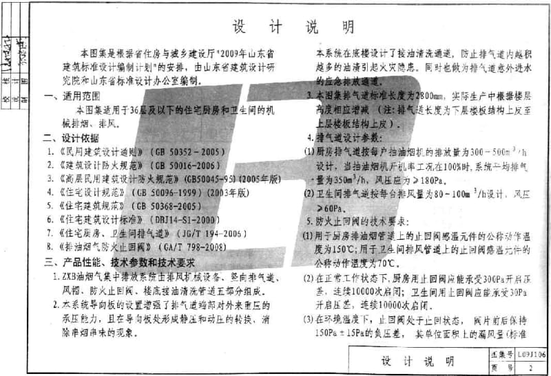 L09J106 ZXB住宅油烟气集中排放系统.pdf_第2页