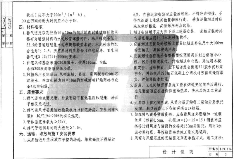 L09J106 ZXB住宅油烟气集中排放系统.pdf_第3页