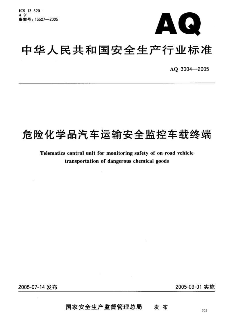 60286危险化学品汽车运输安全监控车载终端 标准 AQ 3004-2005.pdf_第1页