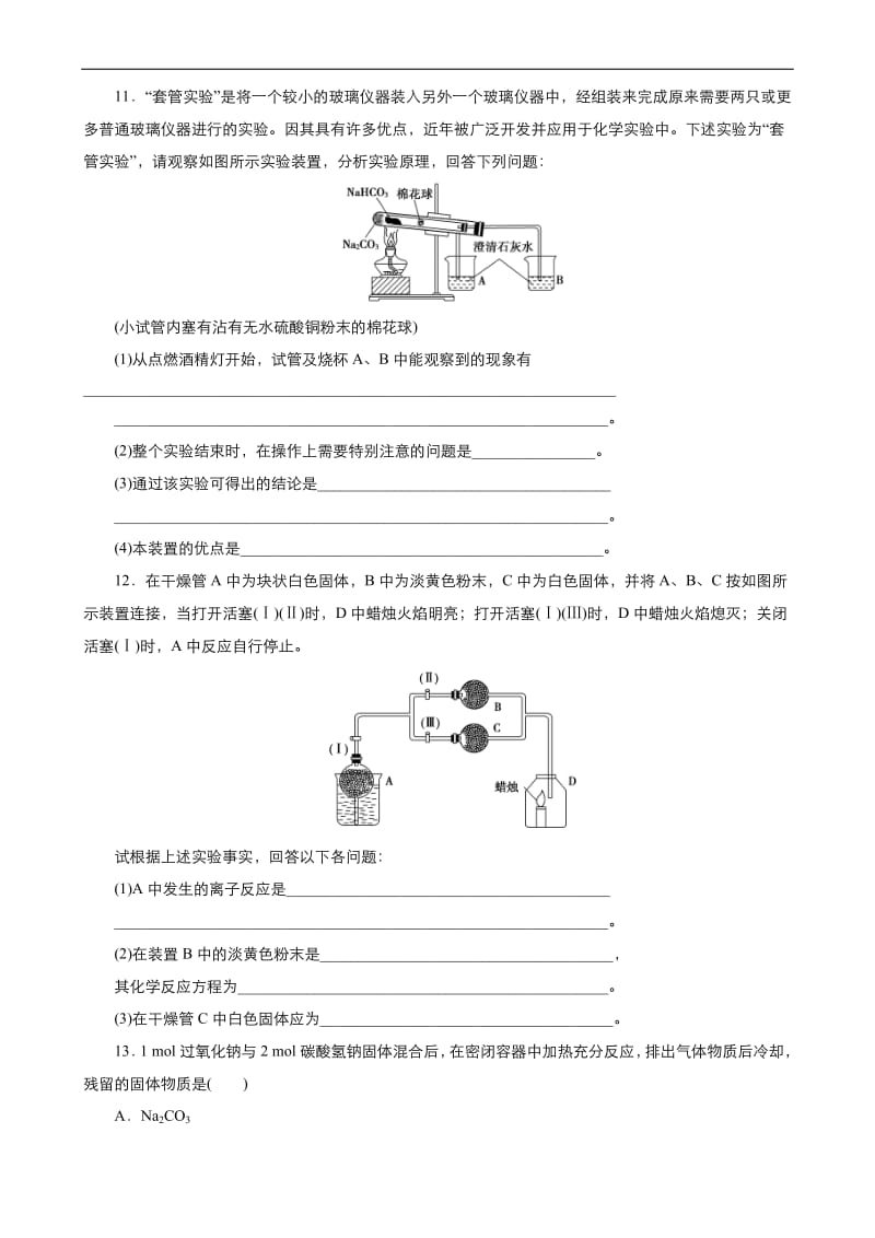 2019年秋高中化学人教版必修1课时作业： 第三章 第2节 钠的重要化合物 Word版含答案.pdf_第3页