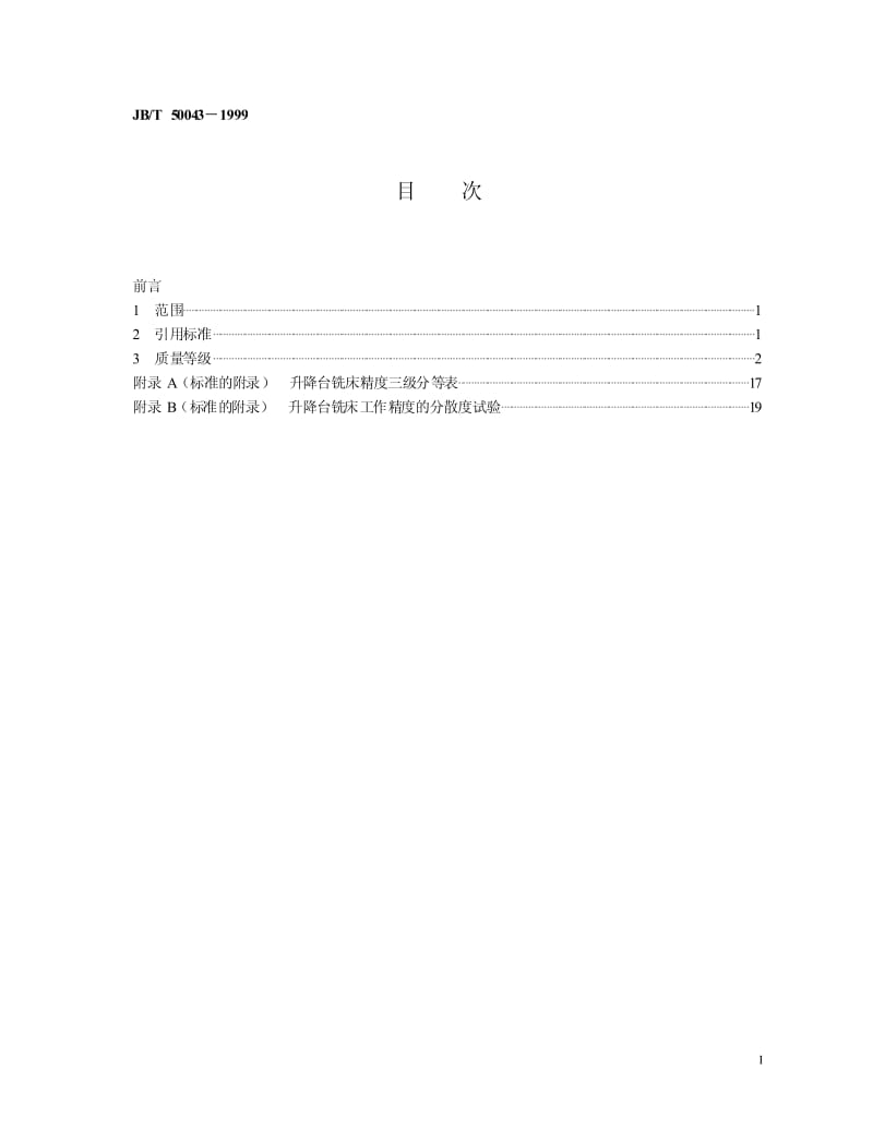 JB-T 50043-1999 升降台铣床 产品质量分等.pdf.pdf_第2页